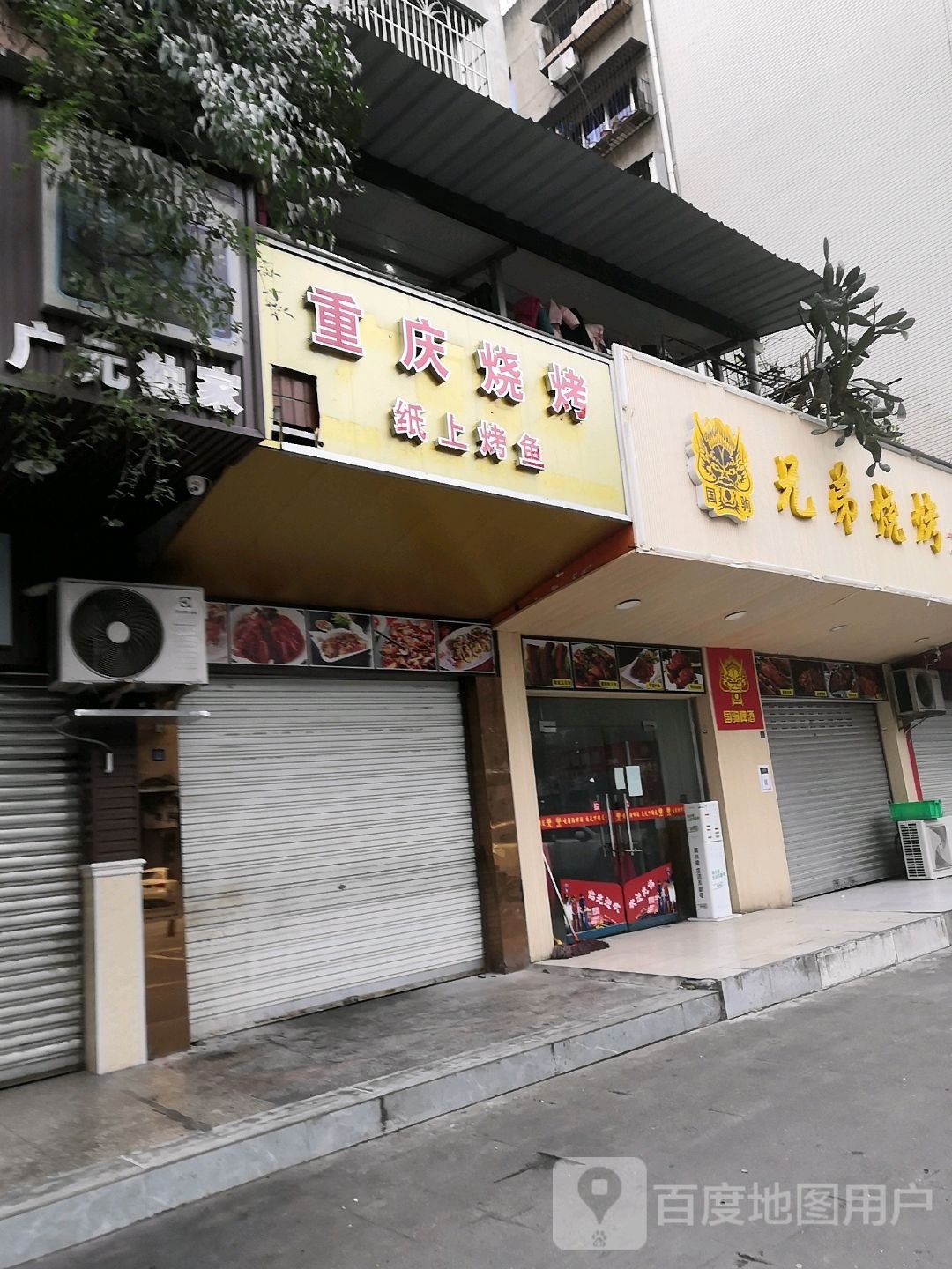 兄弟三烤(北京路店)