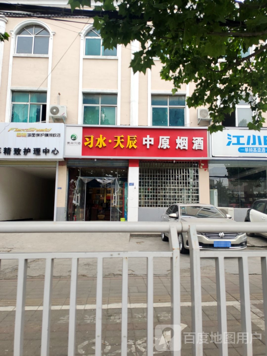 二七区马寨镇中原烟酒商贸(工业路店)