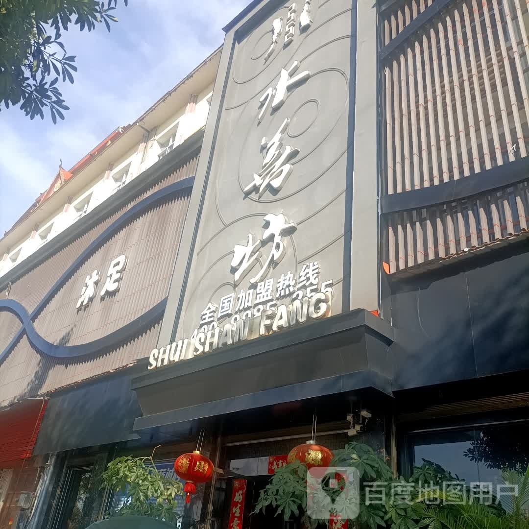 水善坊养生馆(盈江平原店)