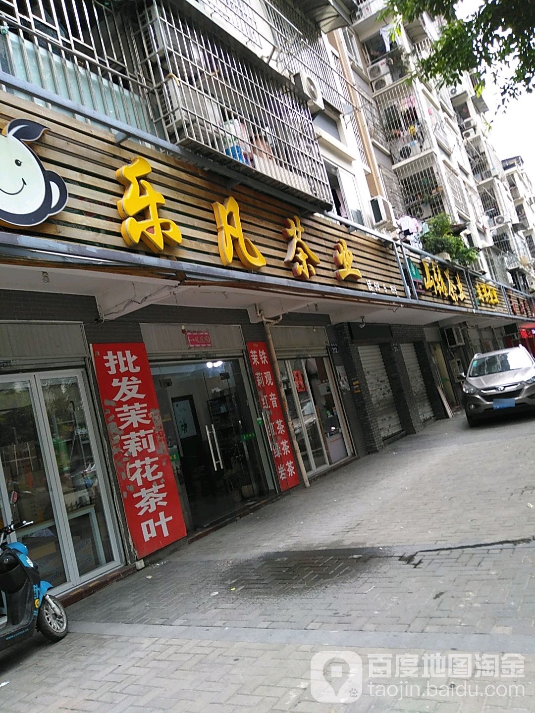 乐凡茶业