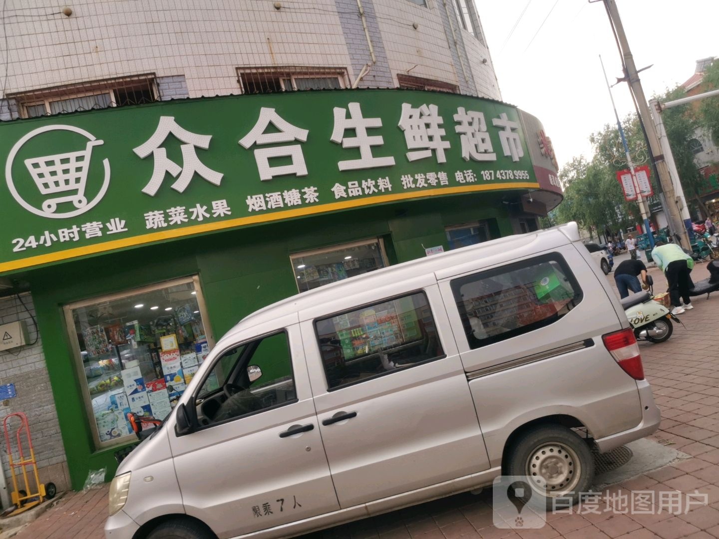 众合生鲜超市