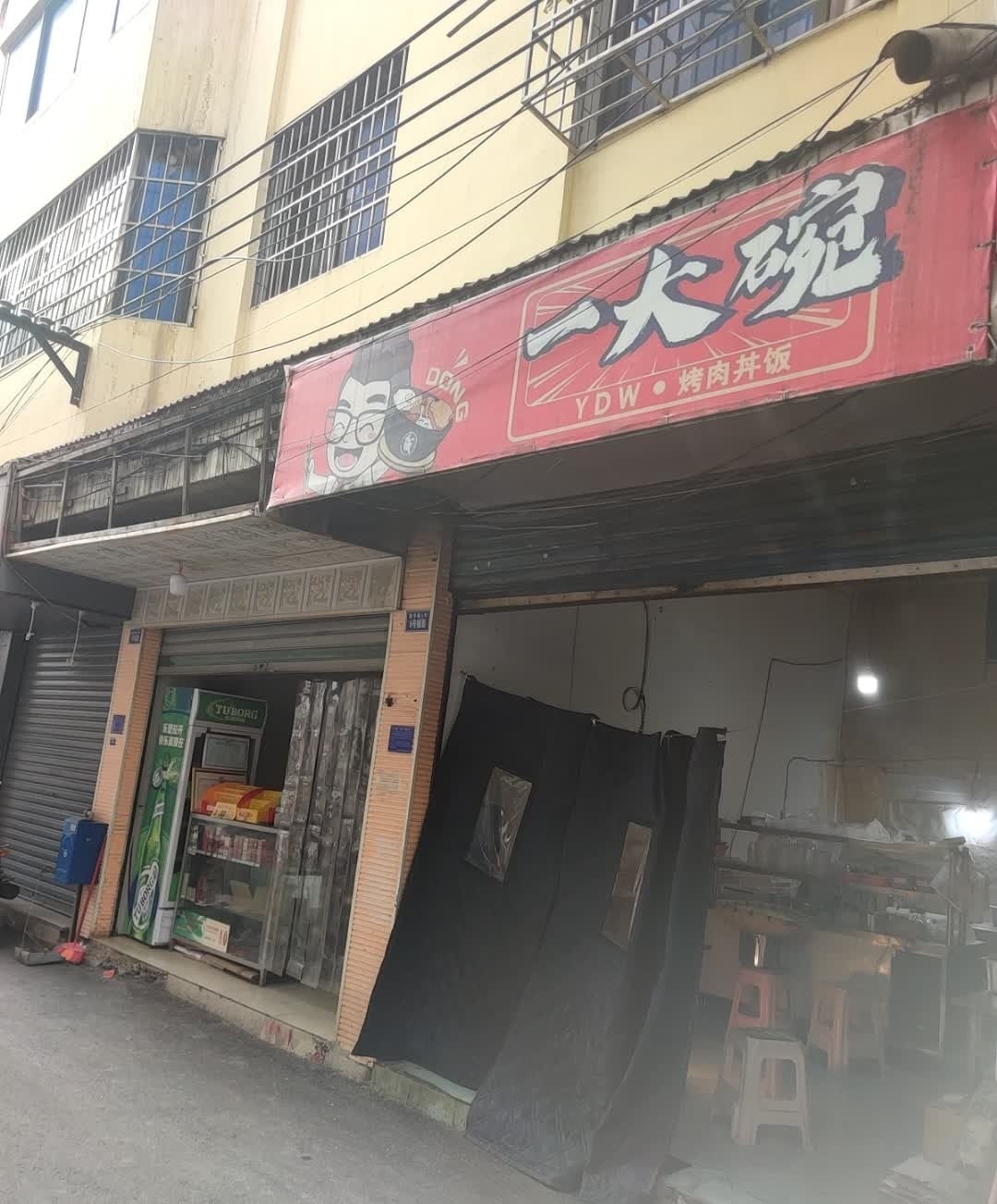 一大碗