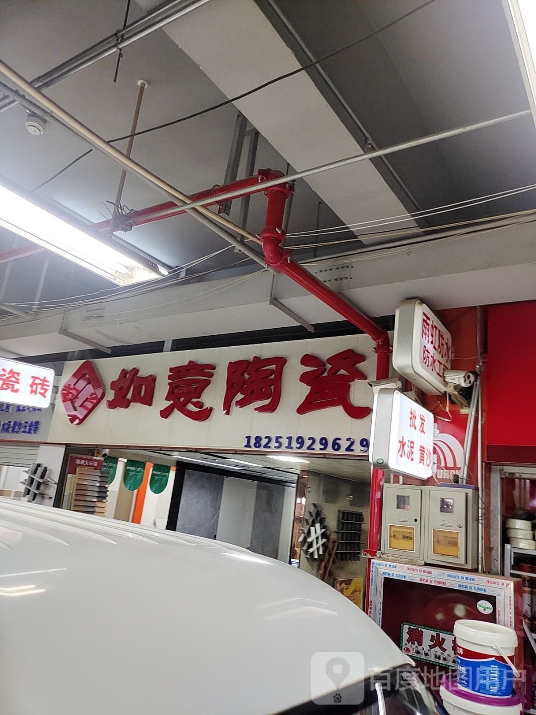 如意陶瓷(南京明发商业广场东区店)