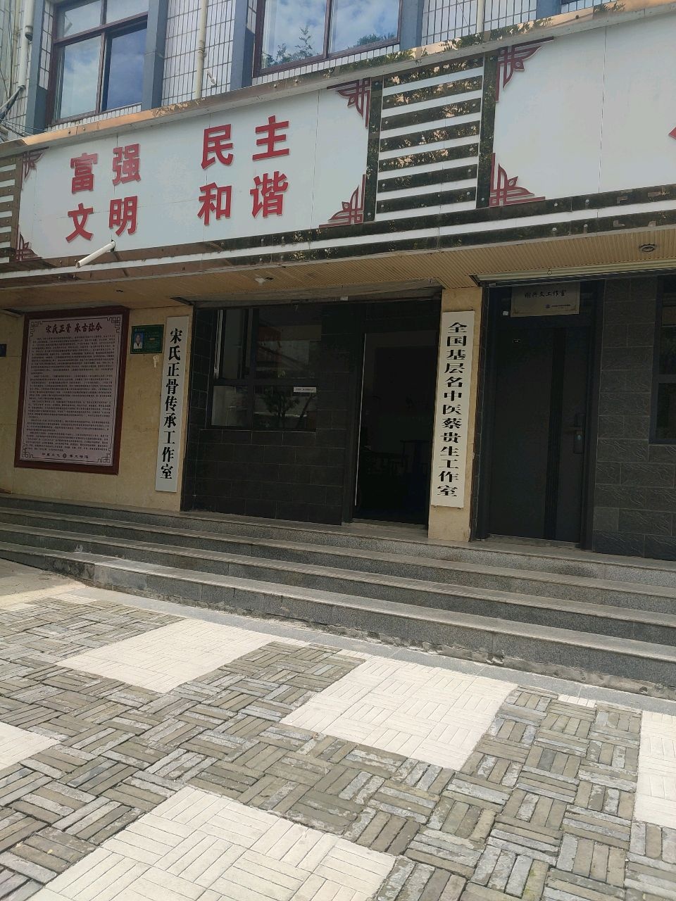 宋氏正骨传承工作室