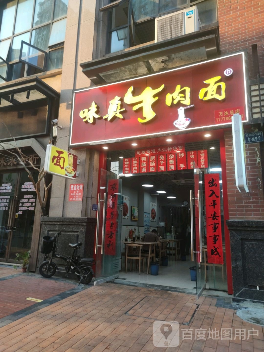 面包路(万达广场汉安大道西段店)