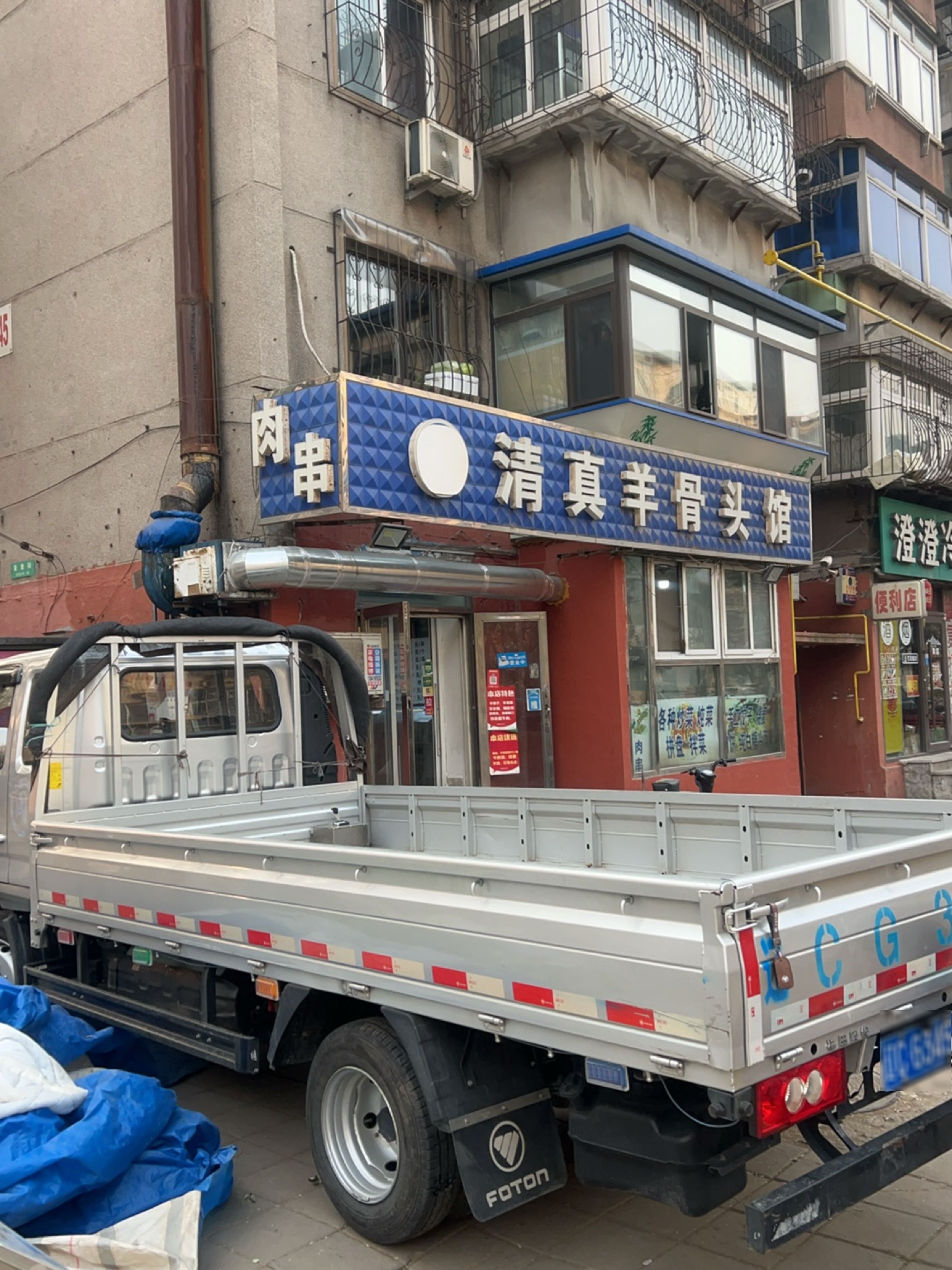 清真羊骨头馆(长大街店)