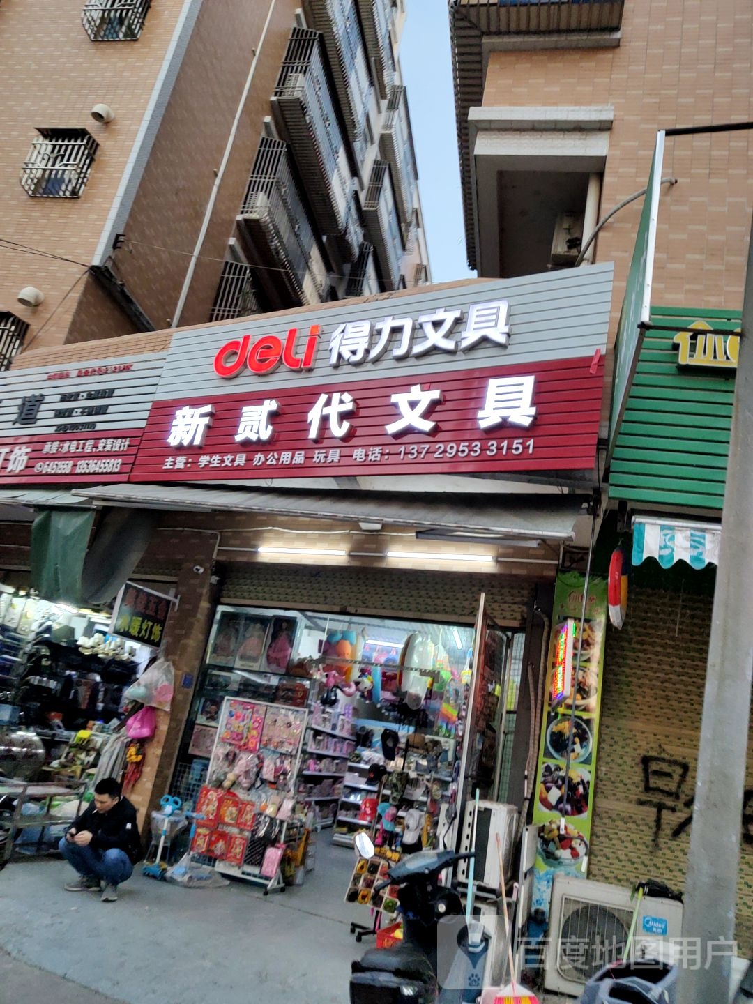 新时代文具(狮祥路店)