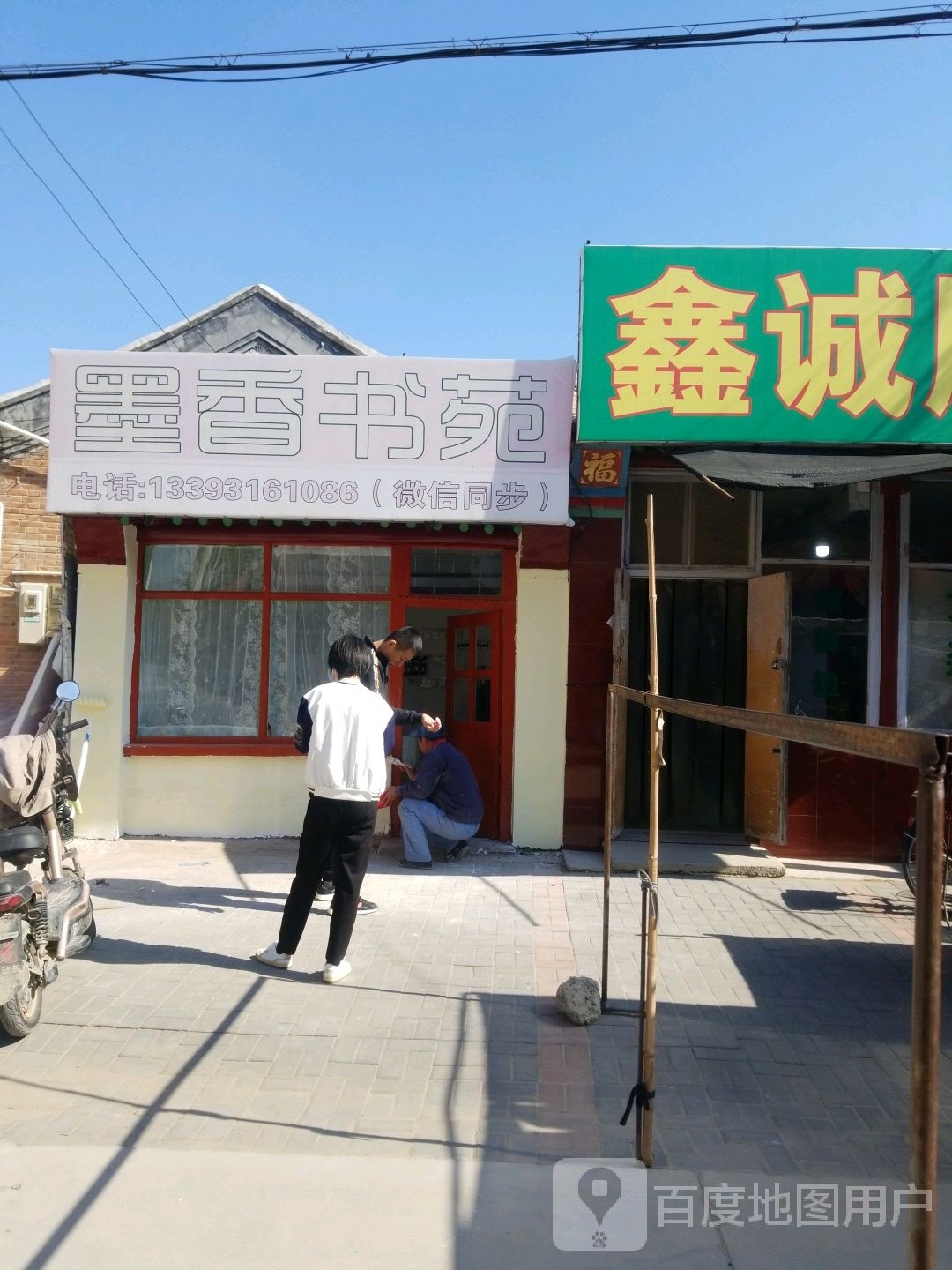 墨香书苑
