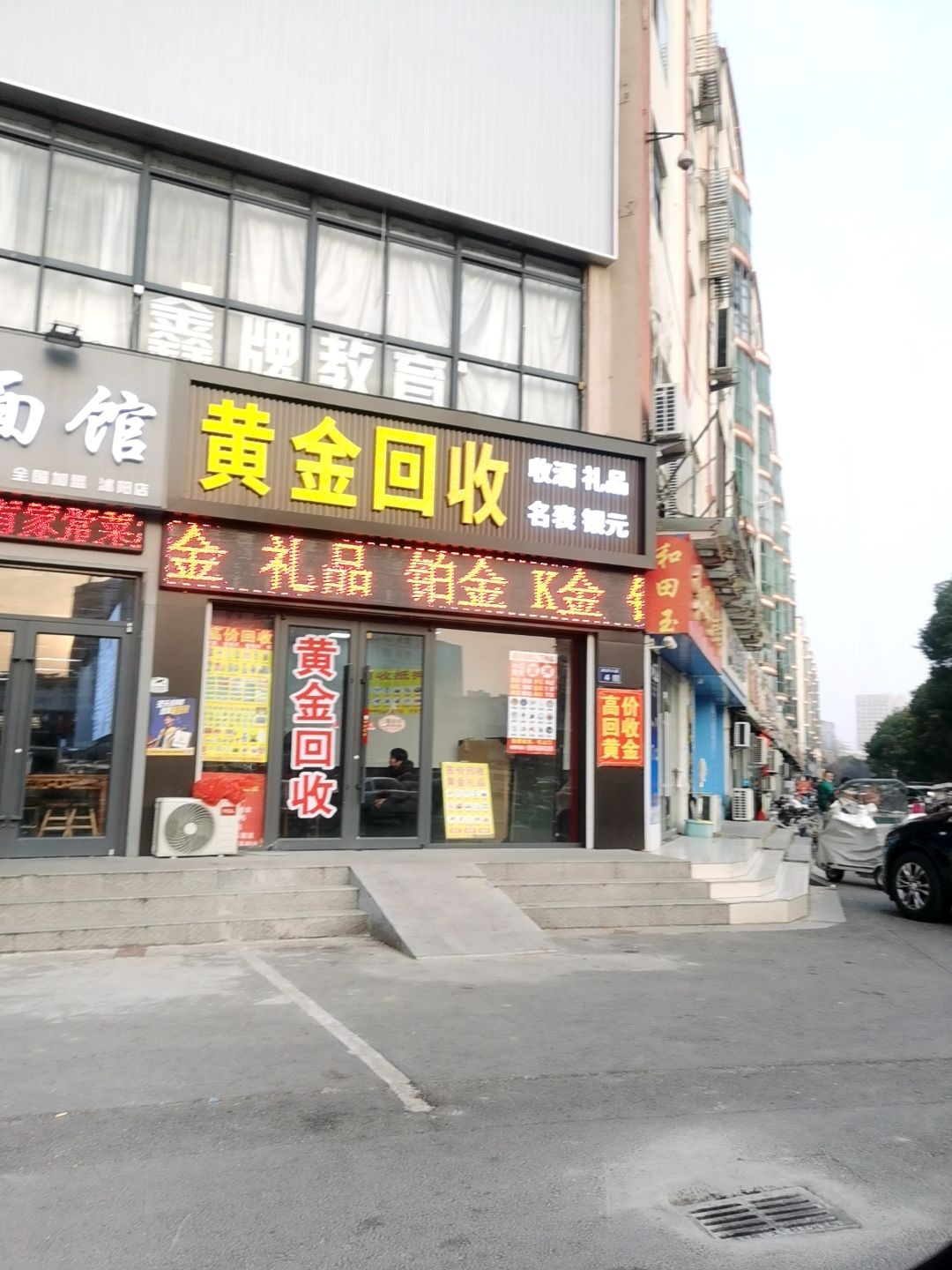 黄金回收(寄卖行)