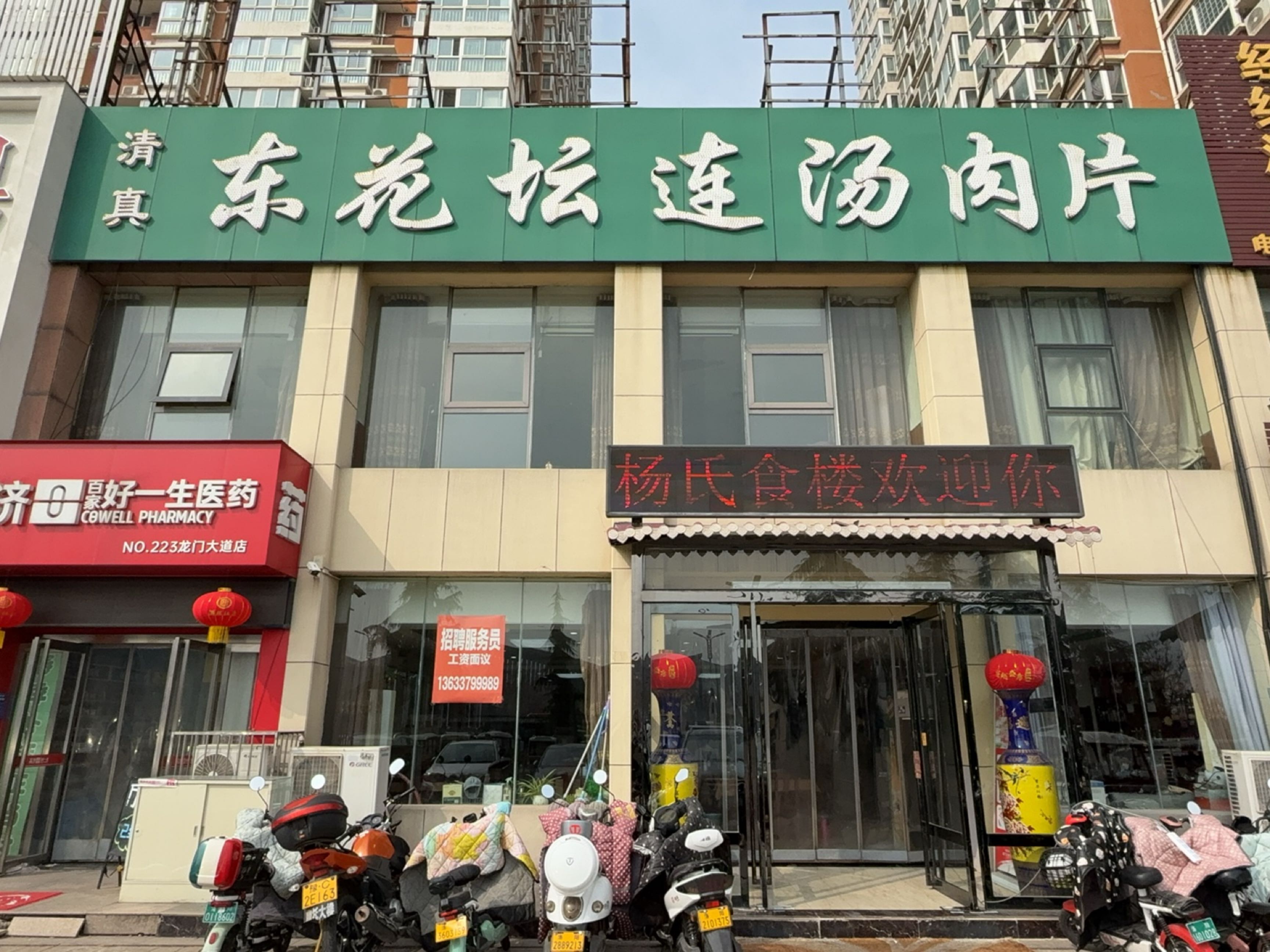 清真东花坛连汤肉片(帝都国际城东区店)