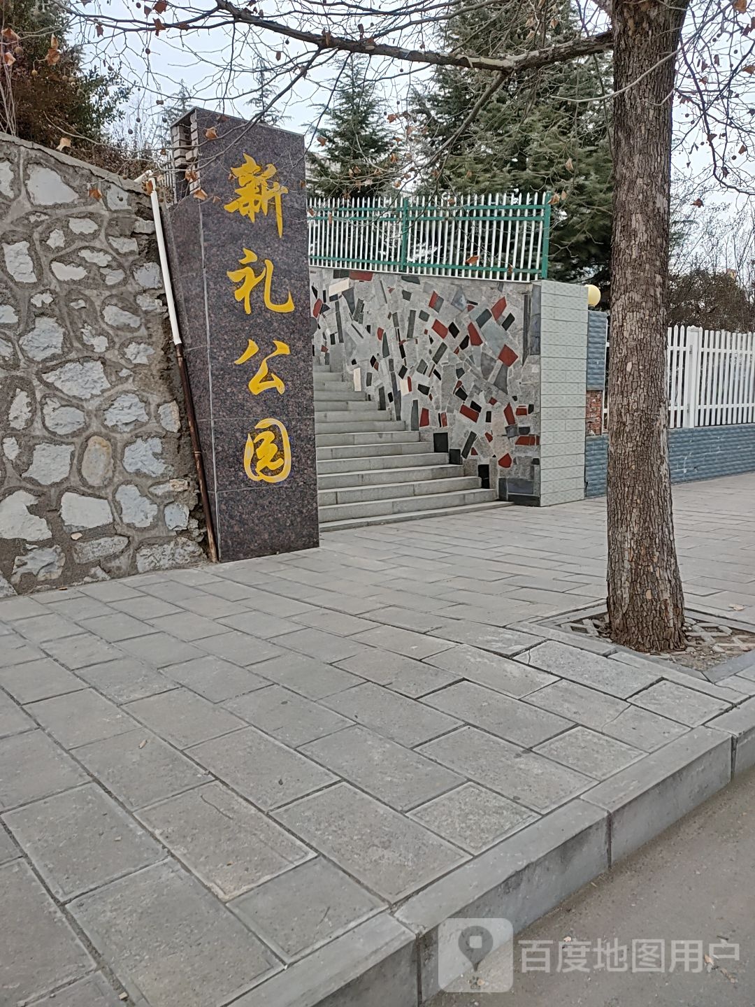新庆公园