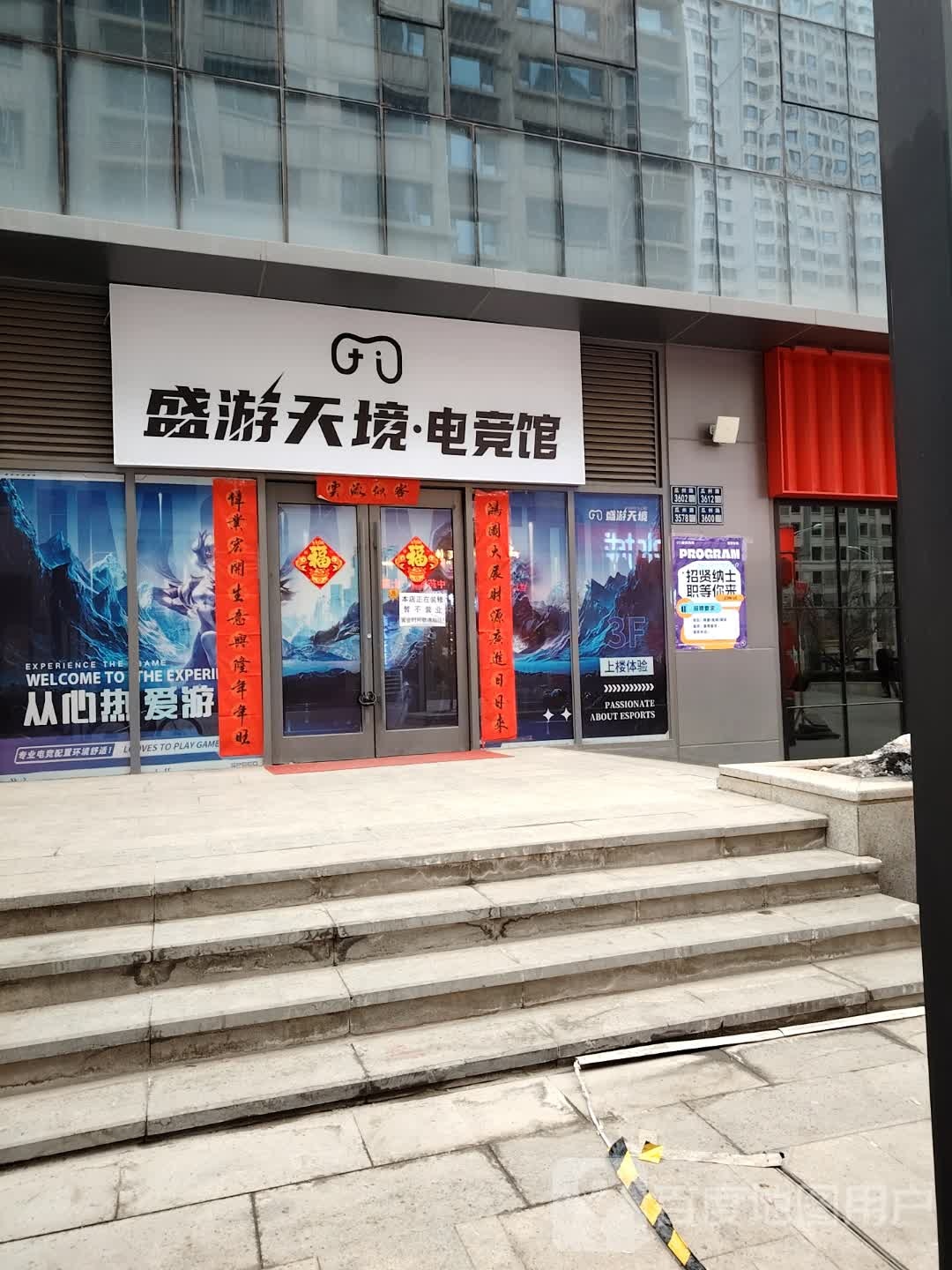 盛游天境网咖(兰石豪布斯卡珍园店)