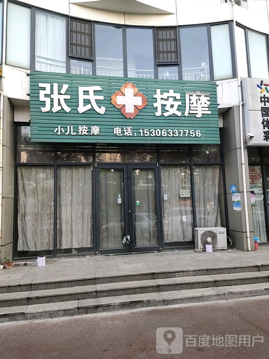 张记按摩(山海天路店)