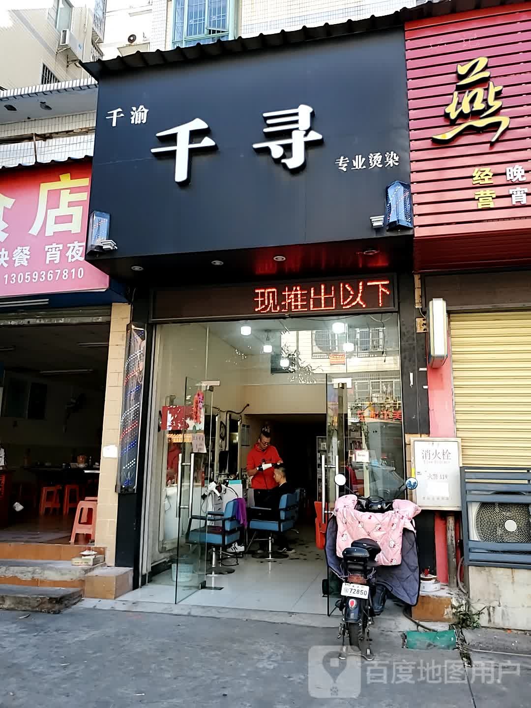 千渝千寻专业接染(肇庆分店)