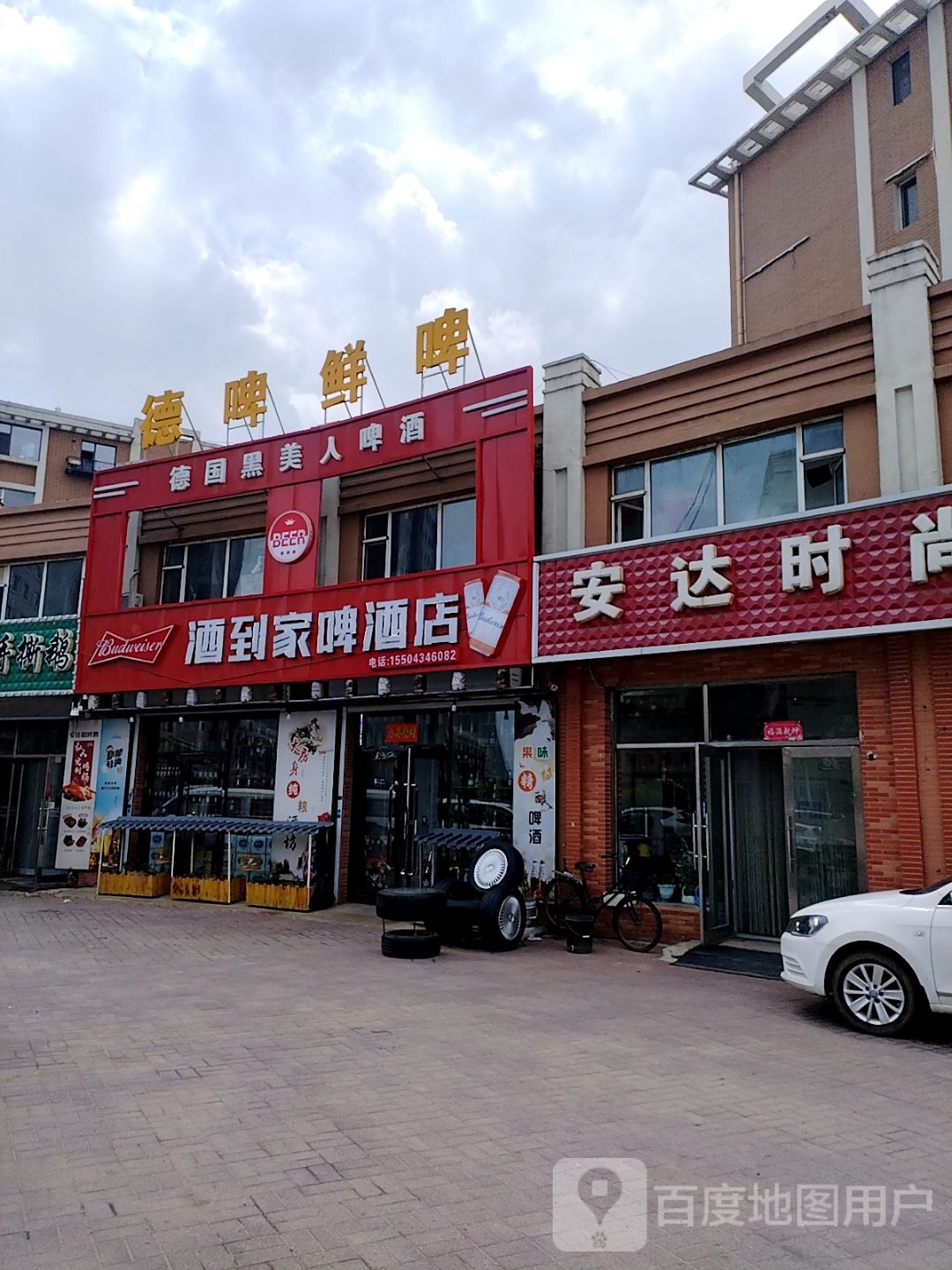 德啤鲜啤