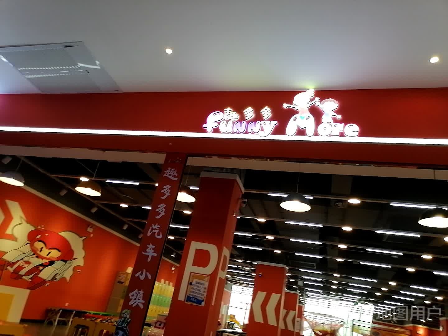 趣多多。(万达广场孝感店)