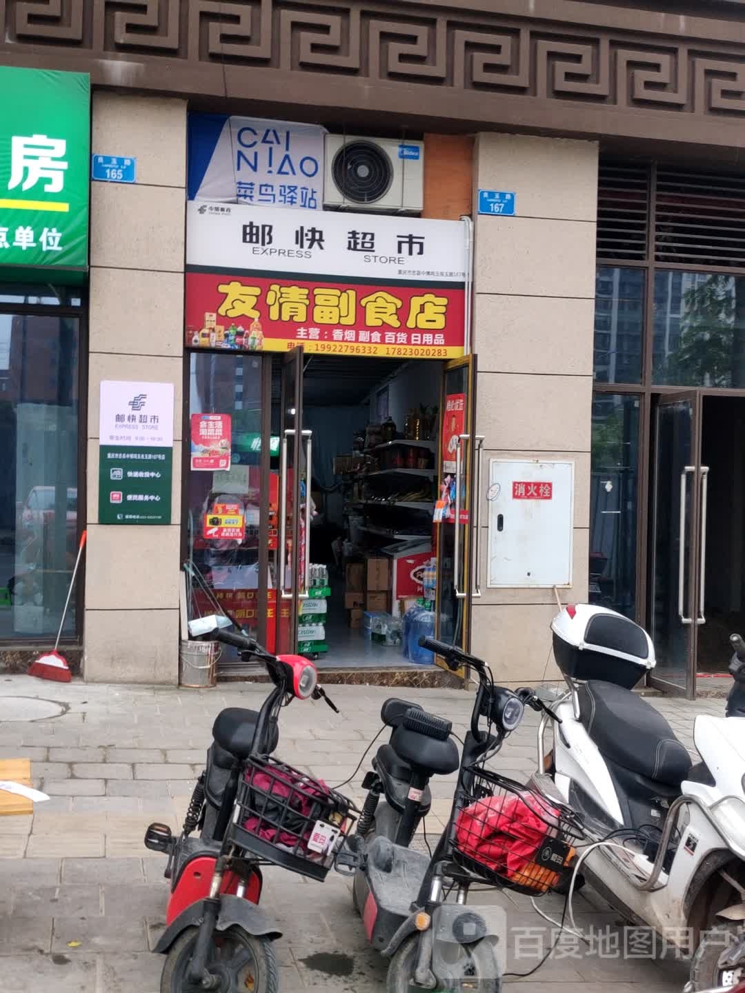 邮快美食