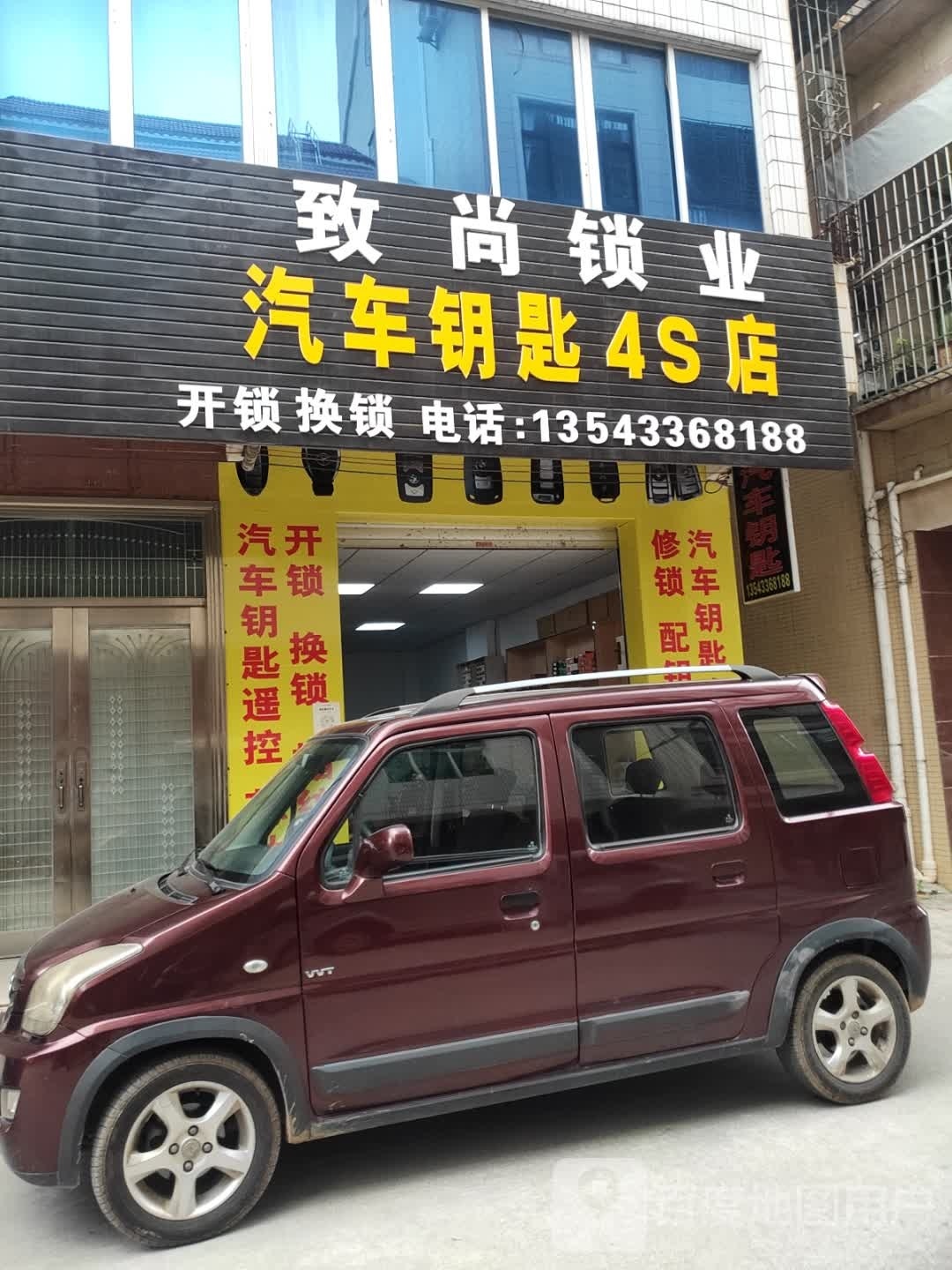 致尚锁业开锁换锁