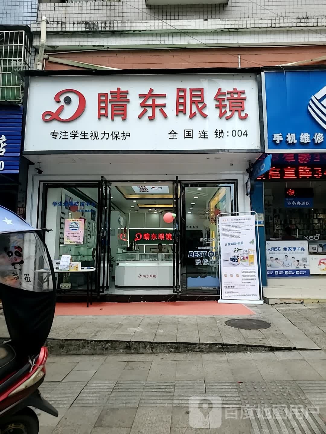 睛东眼睛