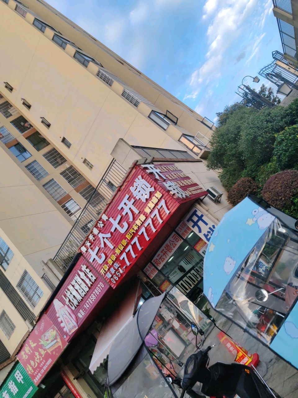 和云开锁公司汽车钥匙4S店