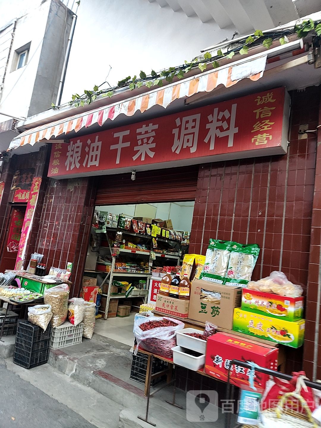 诚信粮油(淯滨街店)