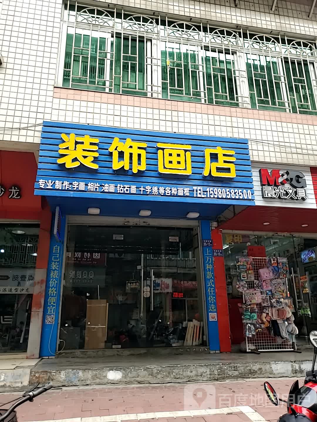 装饰画店