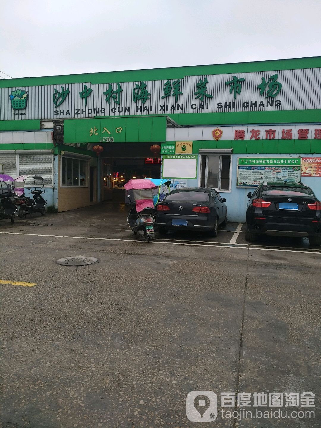 沙中村海鲜菜市场