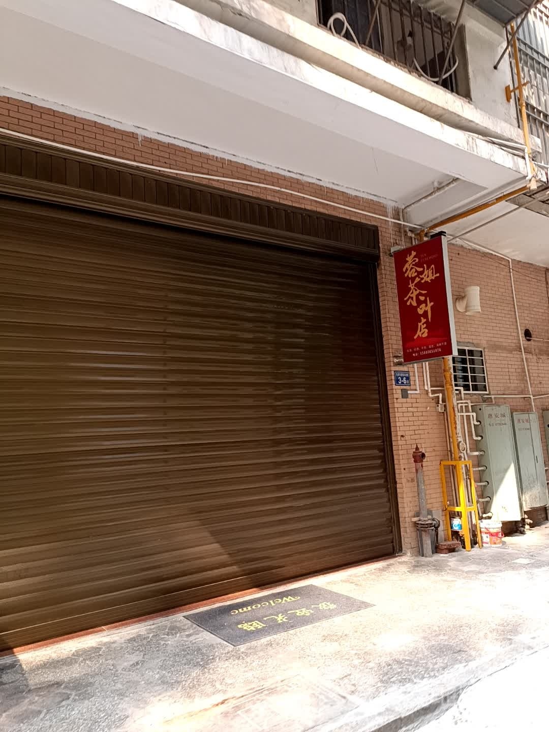 蓉姐茶叶店