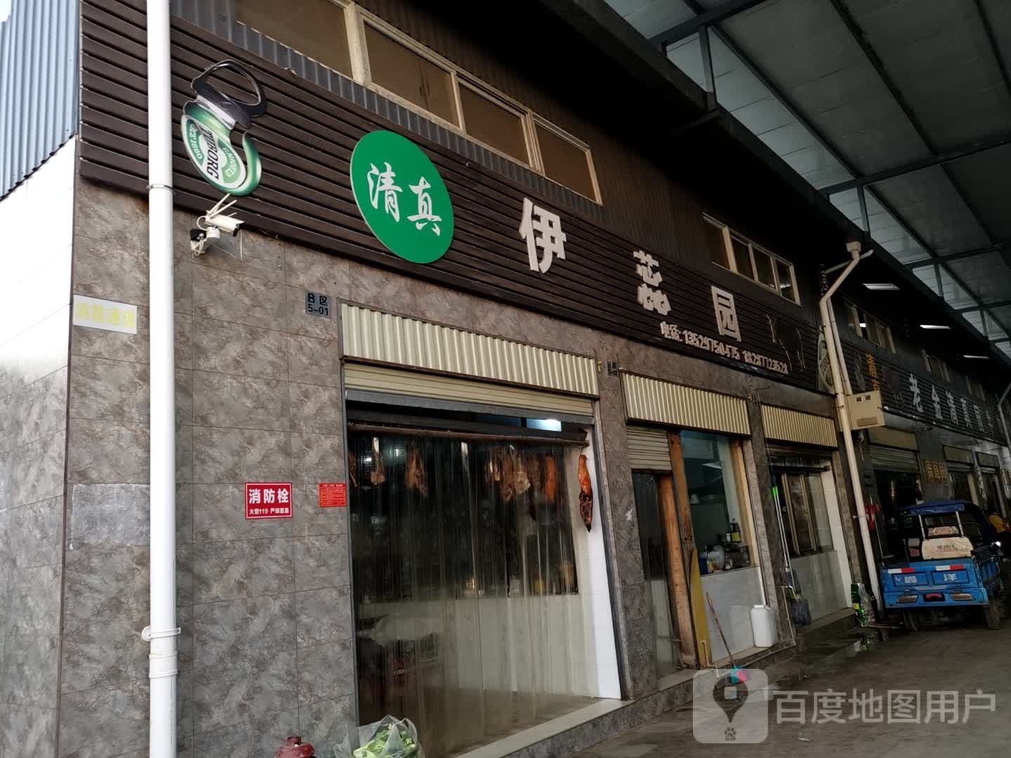 伊蕊园