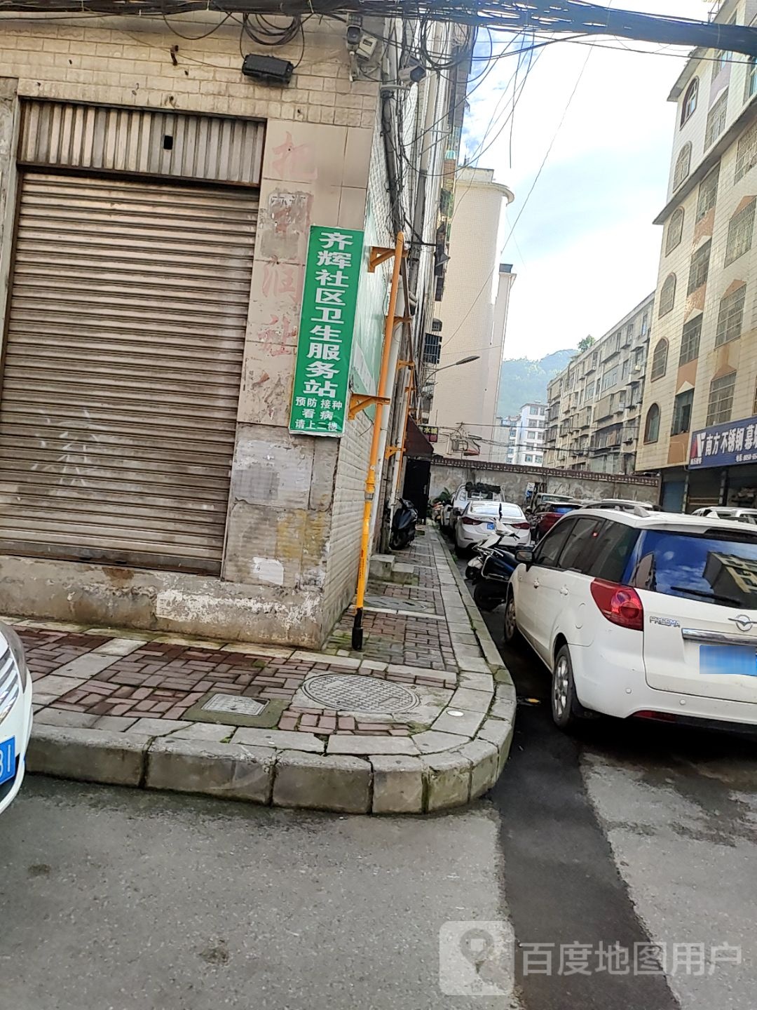 齐辉社区卫生服务站