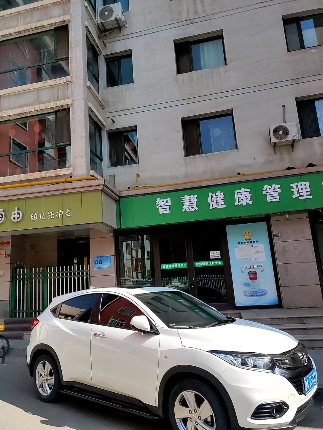 智慧健康管理中心