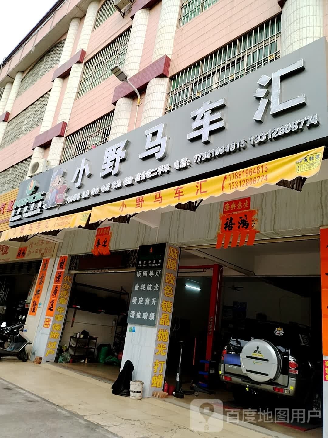 小野马车汇
