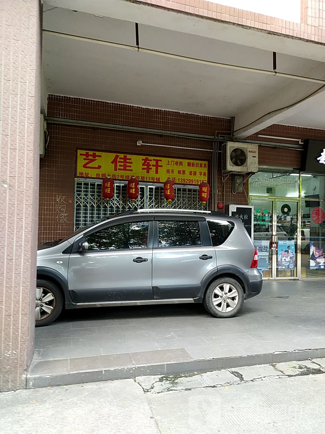 艺佳轩