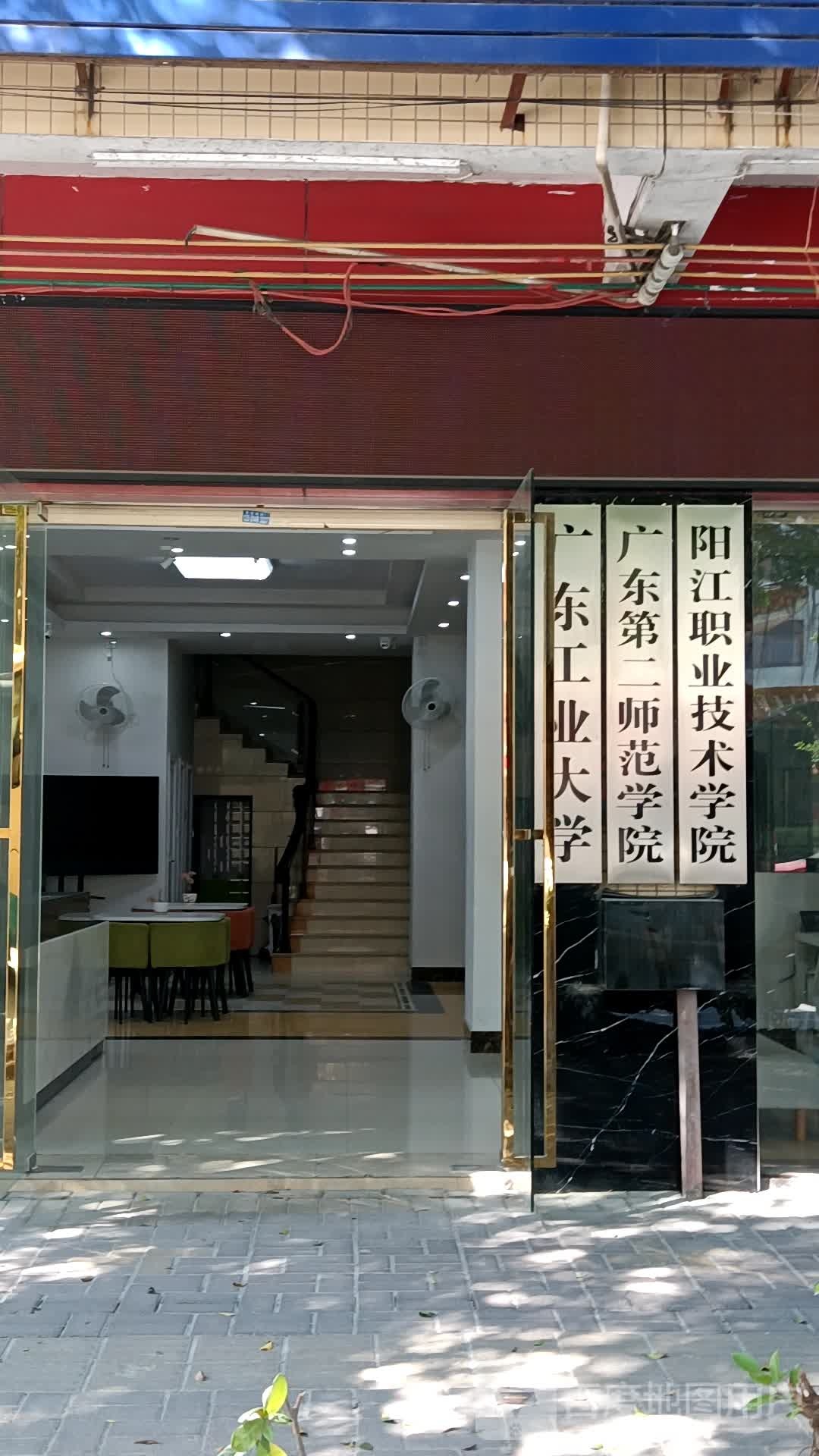 广东第二师范学院