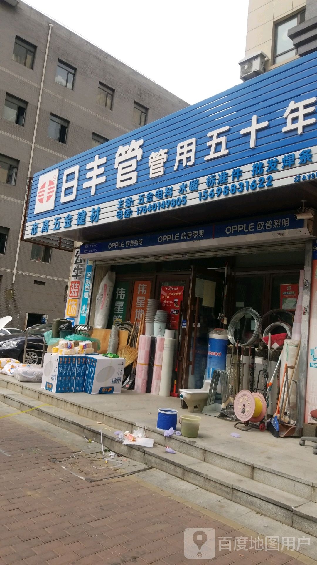 志高五金建材