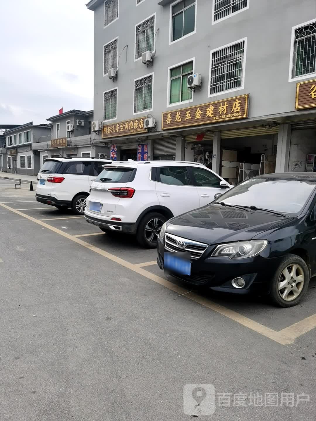 阿标汽车空调维修店