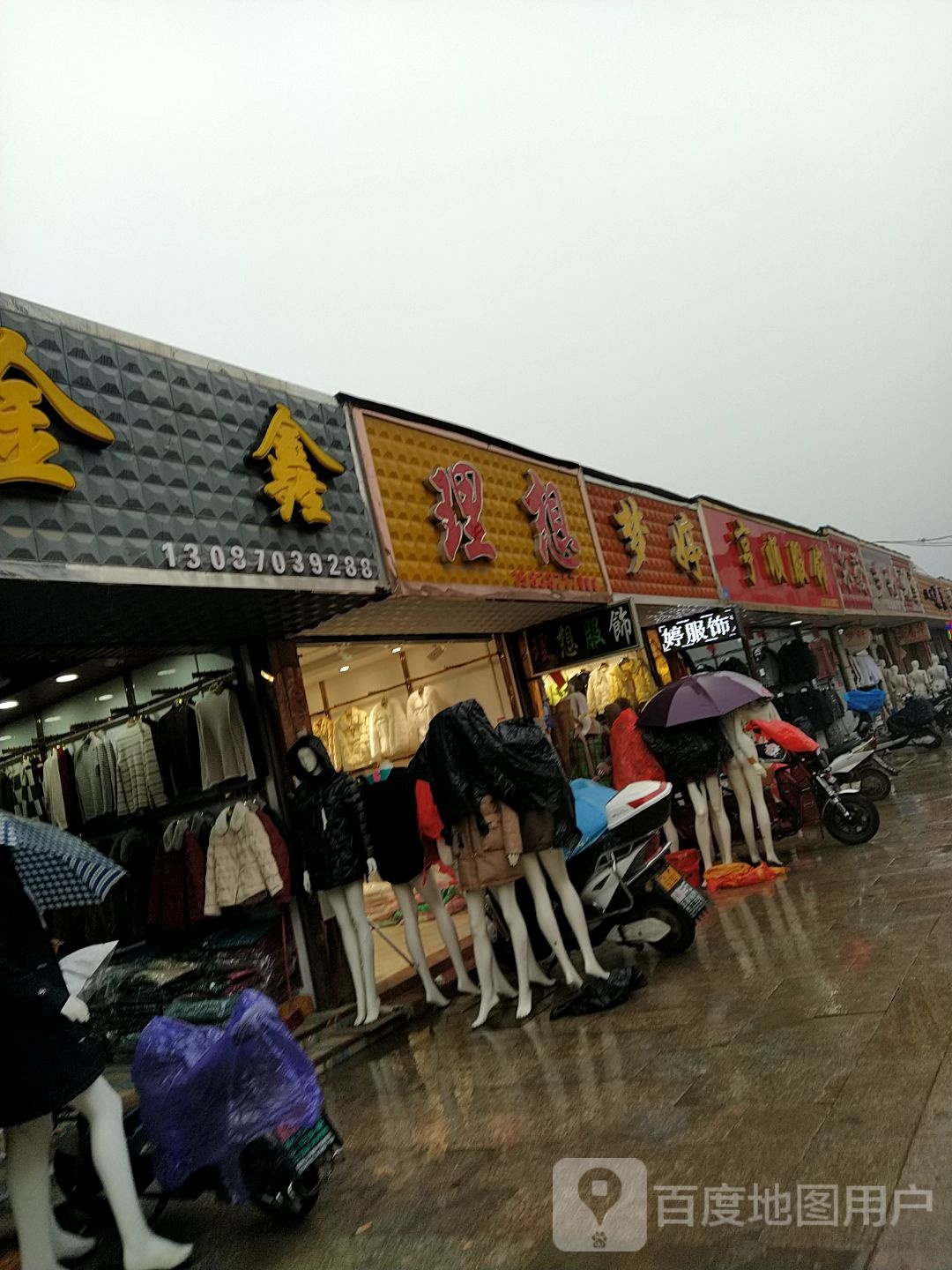 邓州市穰东镇梦婷(东大街店)