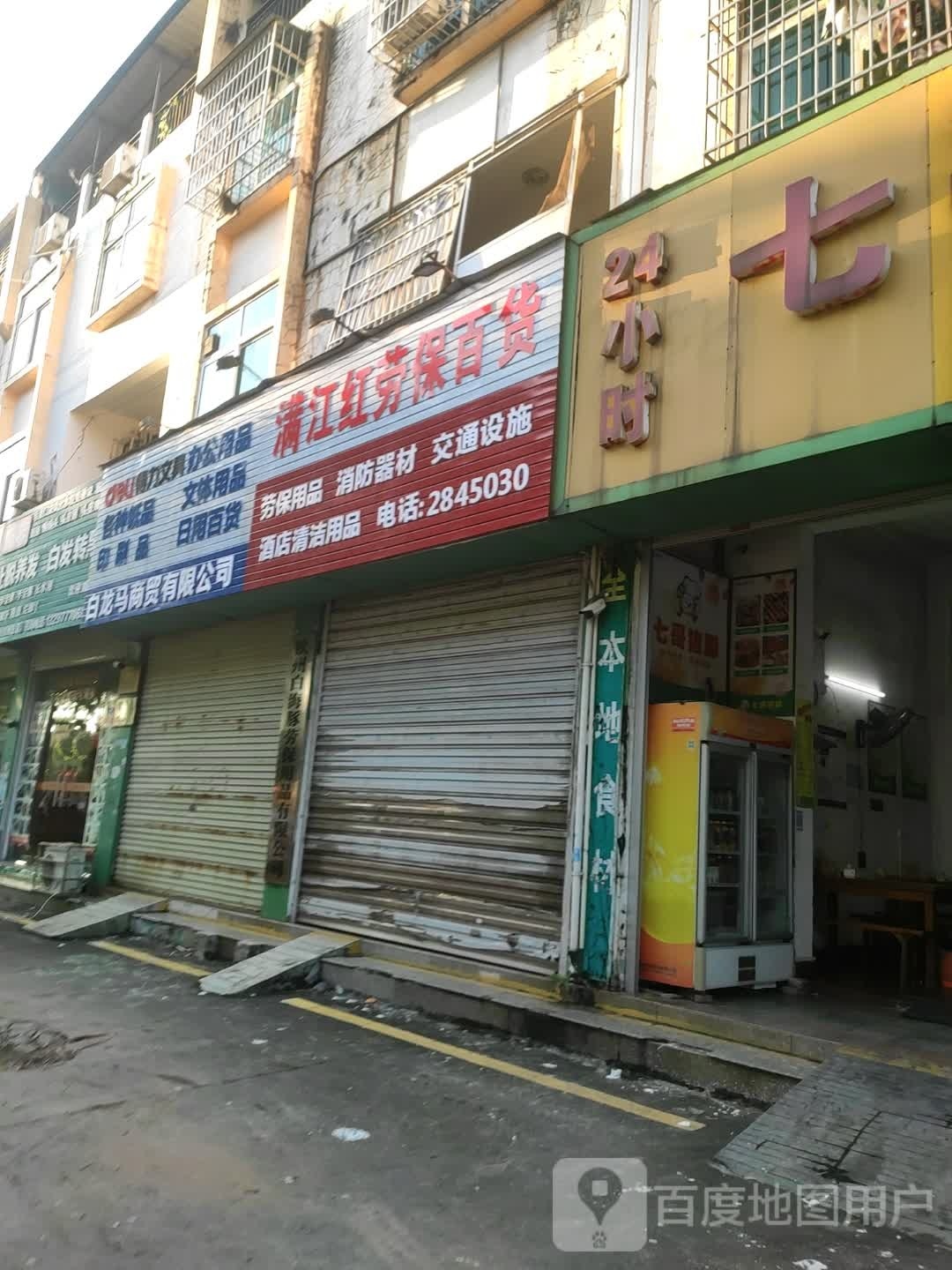七小福(万国商业广场钦州湾大道店)