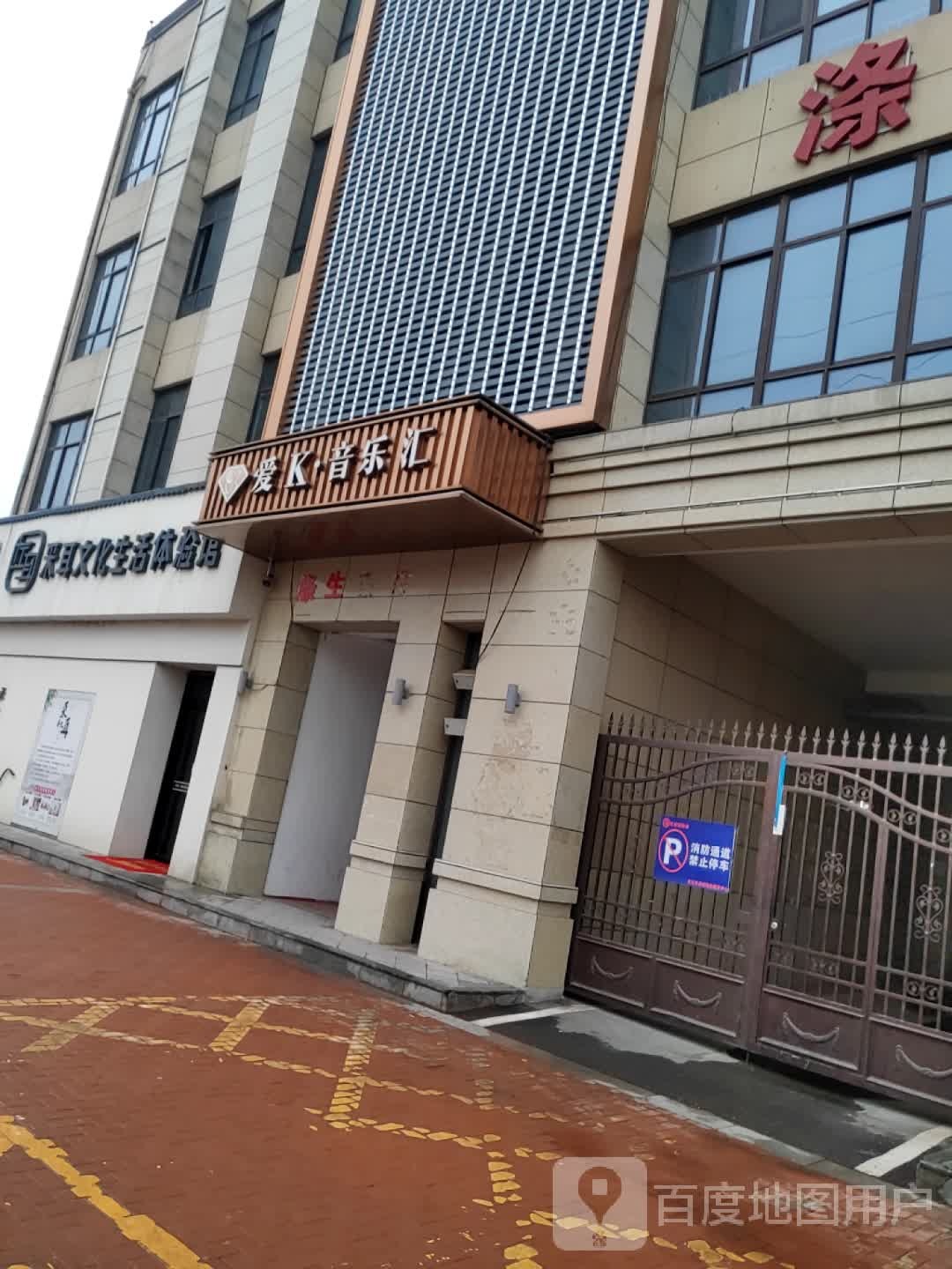 爱K音乐汇(颍东店)