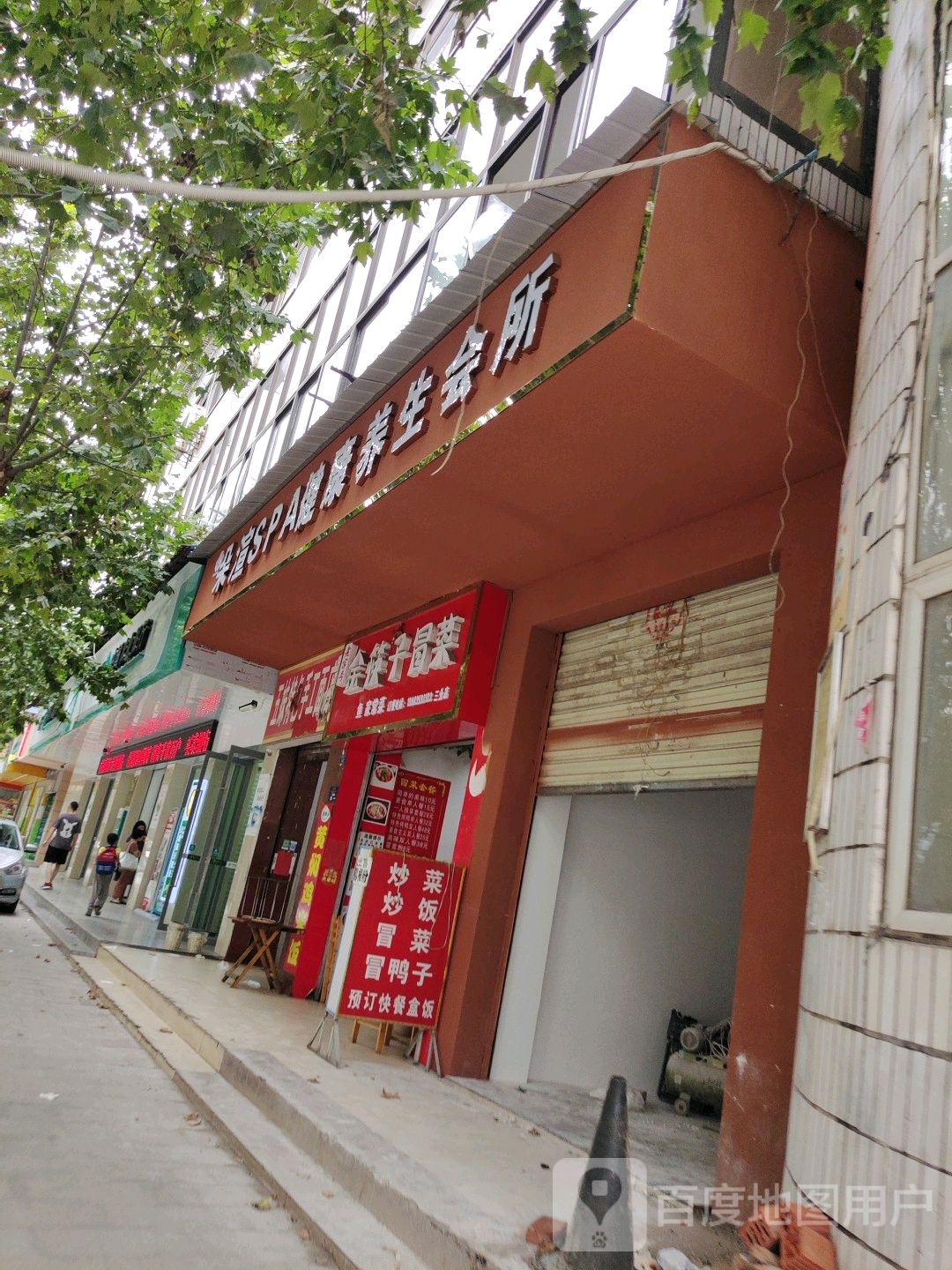 朵渲SPA健康养生会所