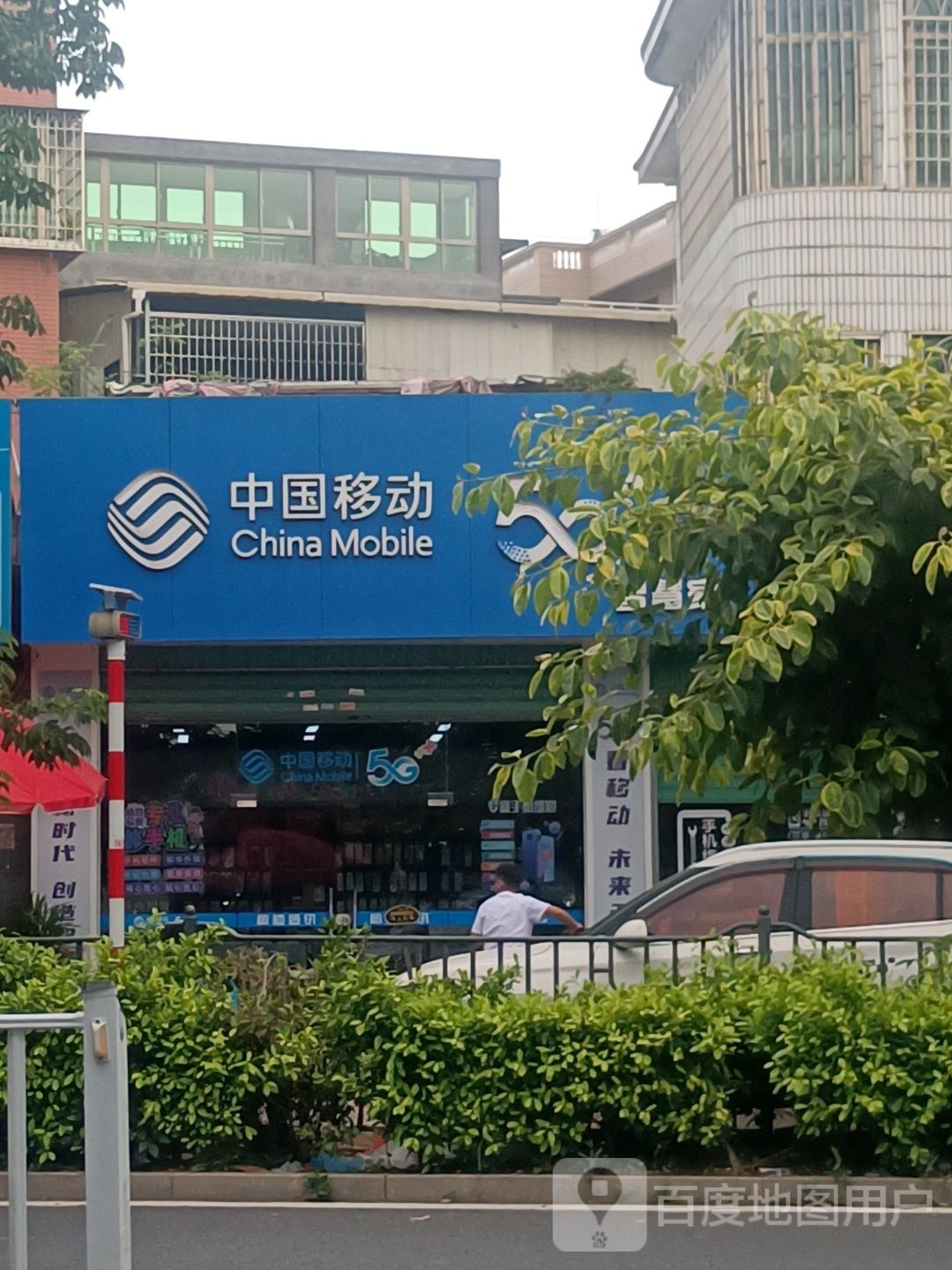 中国移动(凤岭路店)