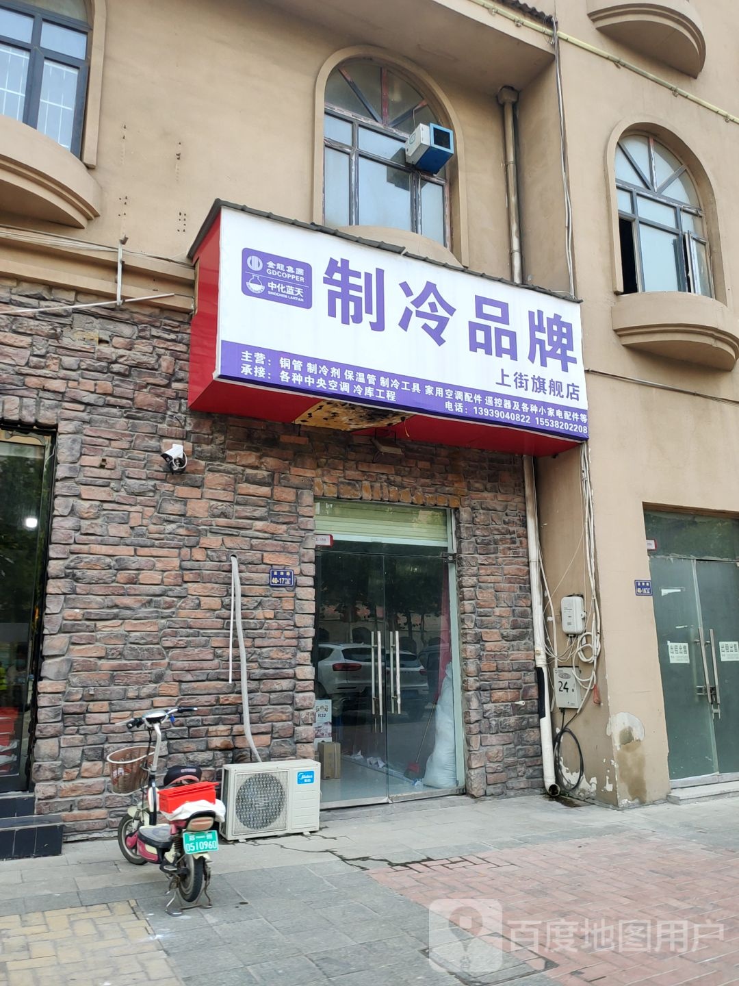 金龙集团中化蓝天制冷品牌上街旗舰店