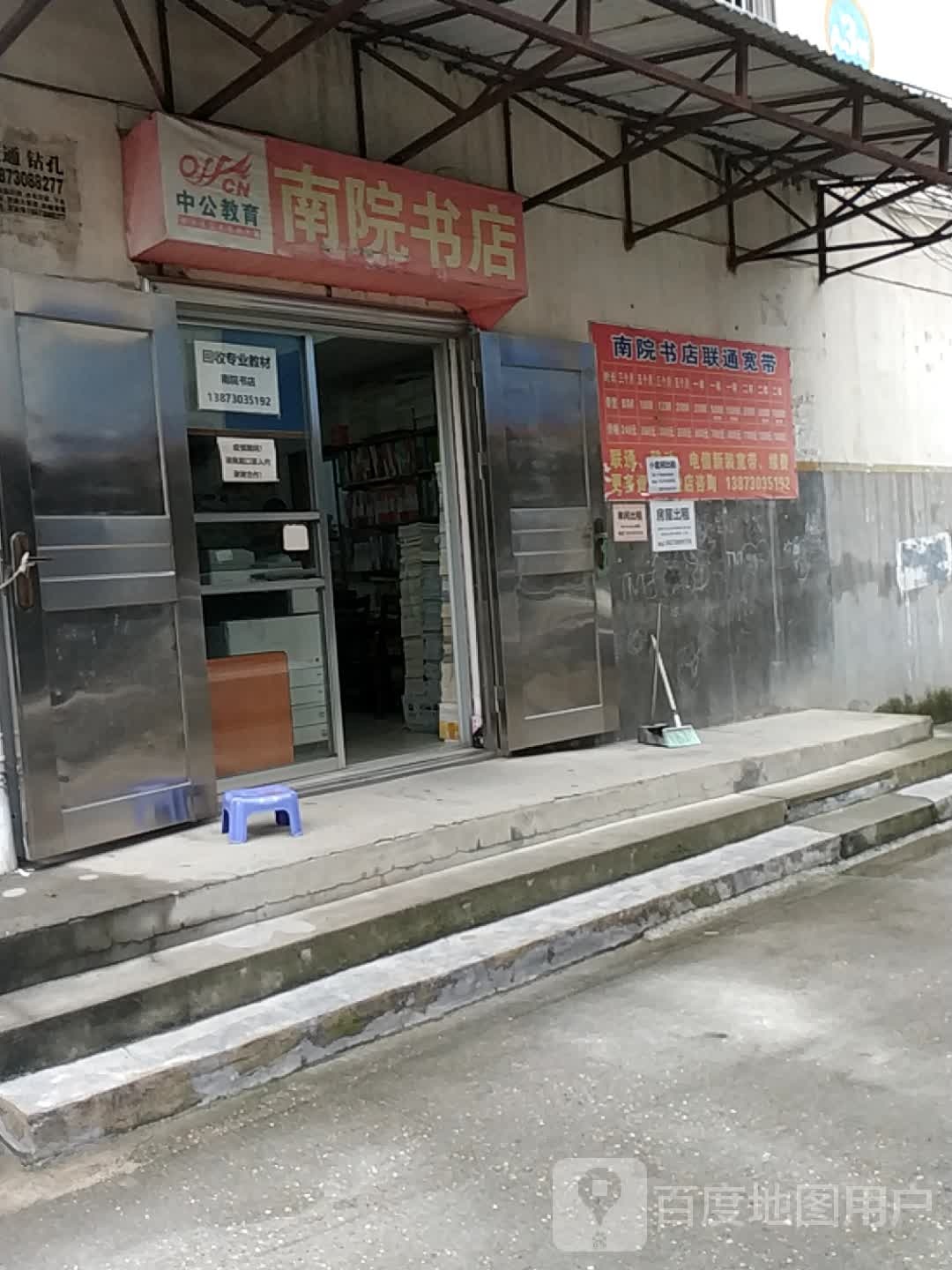南院书城