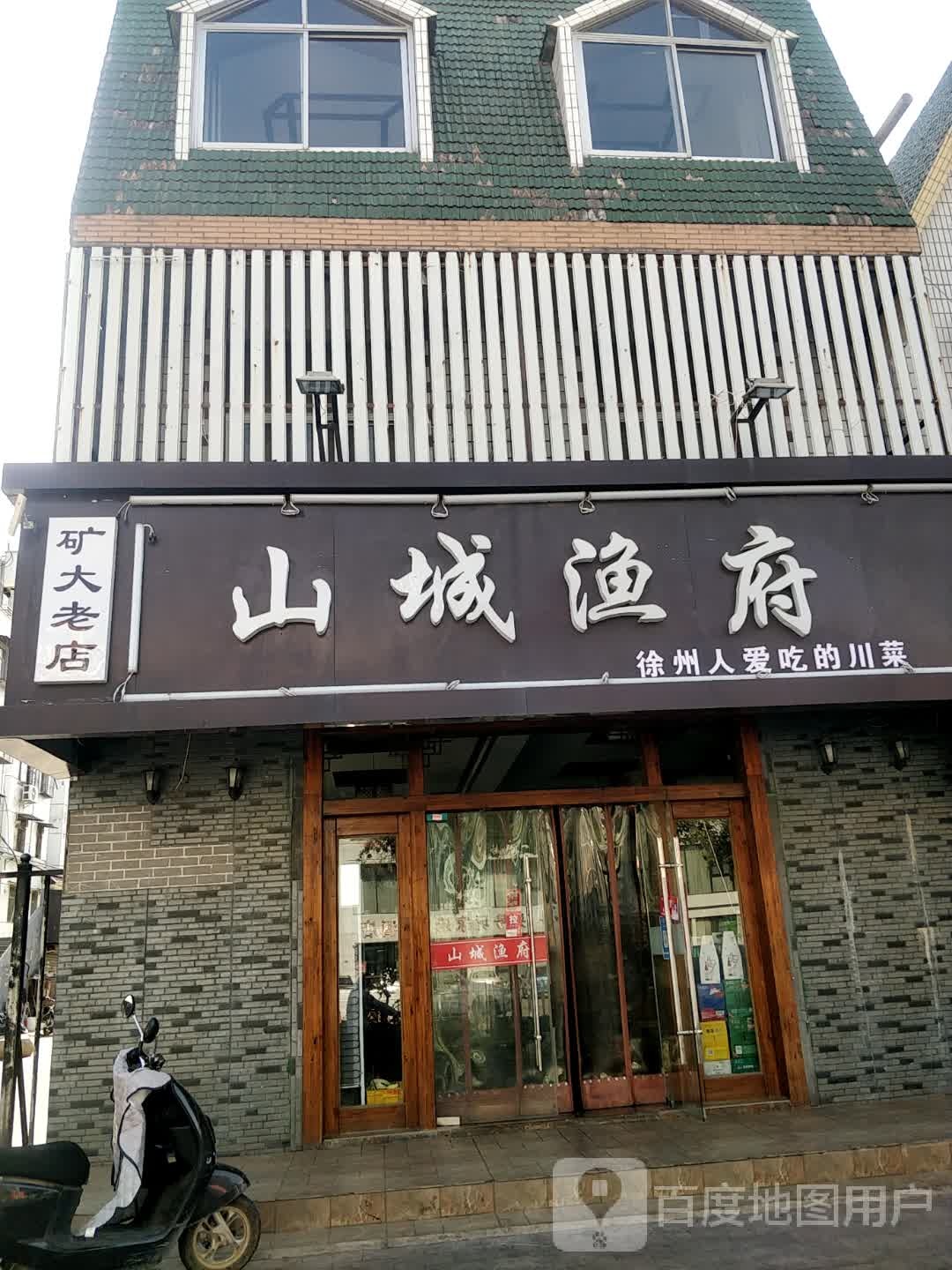 陕城鱼馆(上海路店)