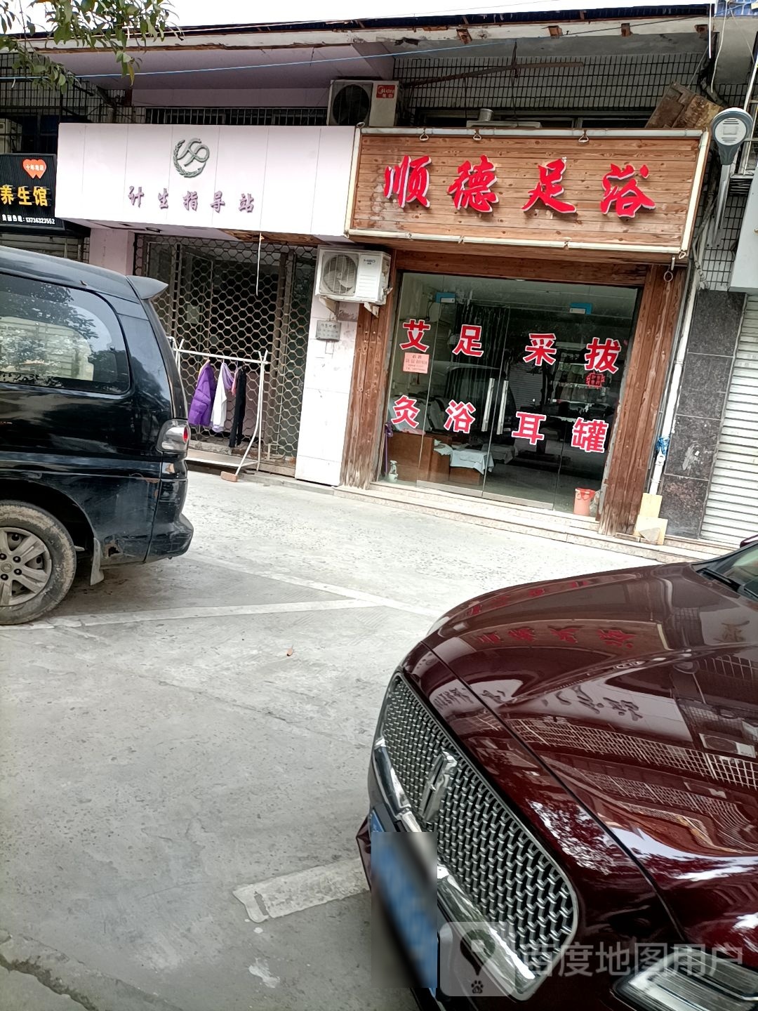 顺德足浴