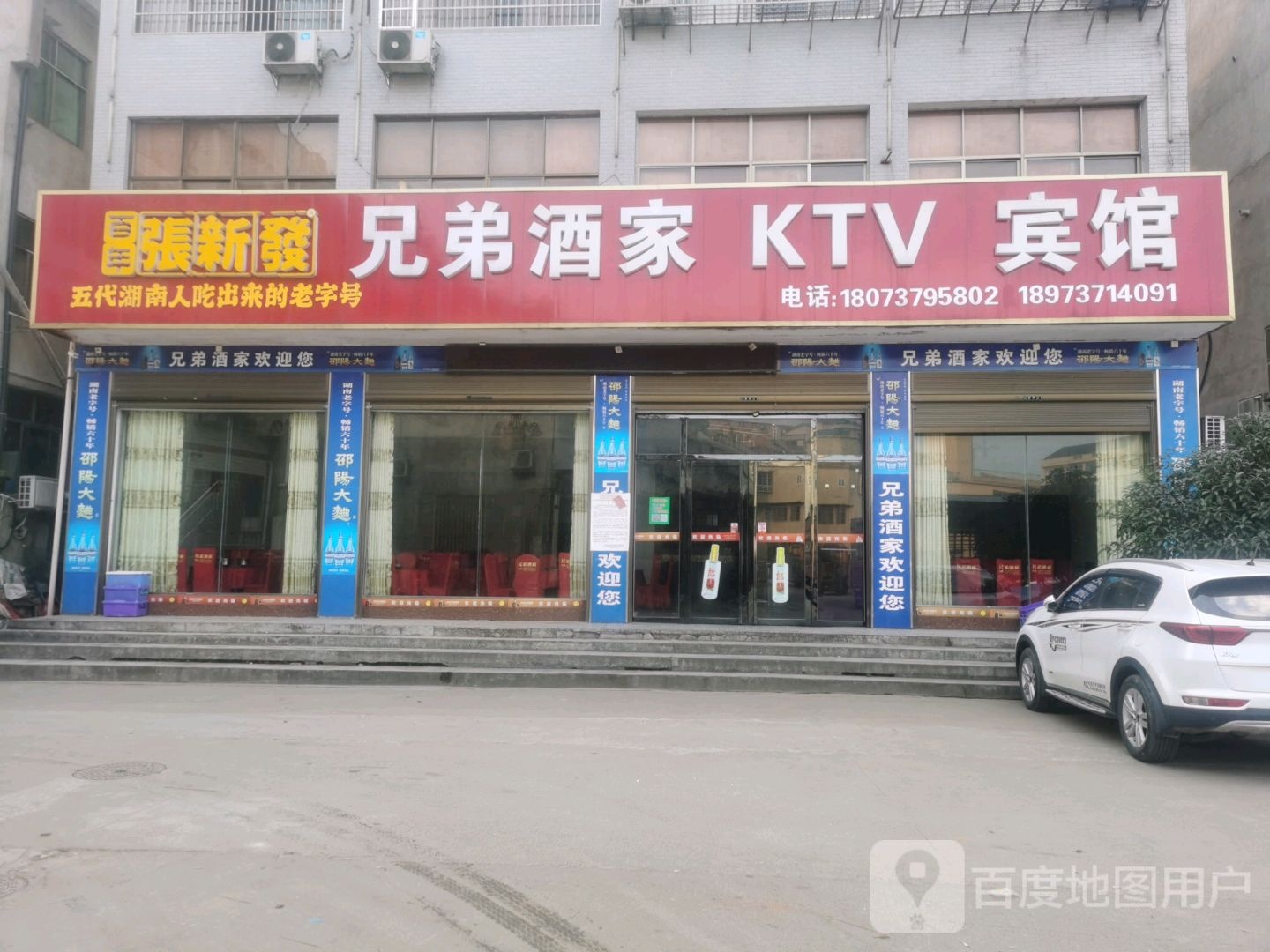 兄弟酒家KTV宾馆