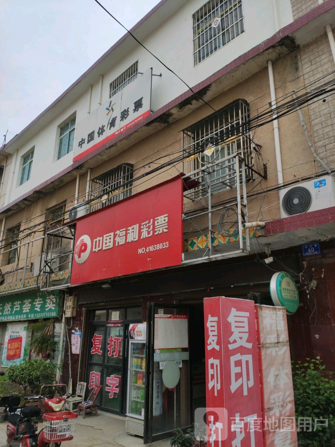 邓州市赵集镇中国体育彩票(文化路店)