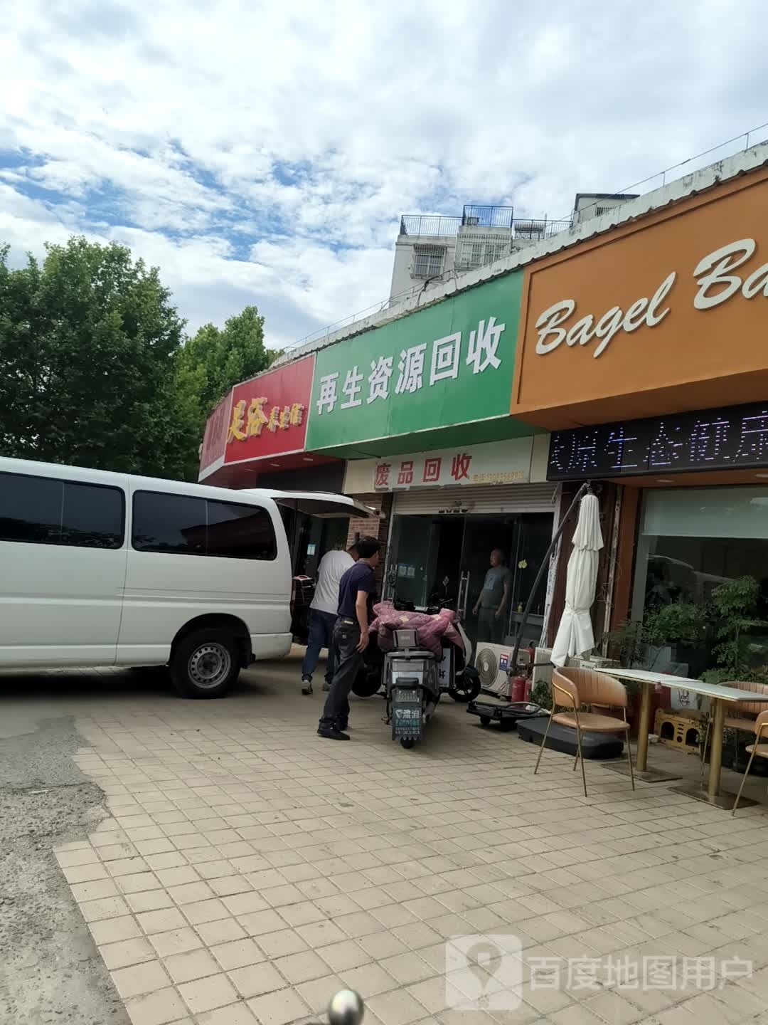 再生资源回收