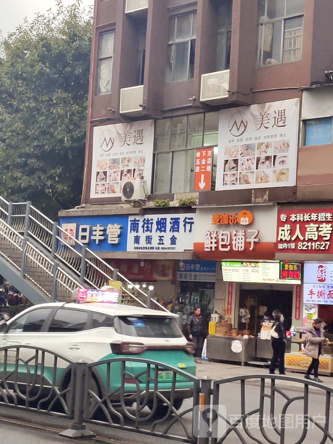 美遇·美甲美睫皮肤管理(大观楼店)