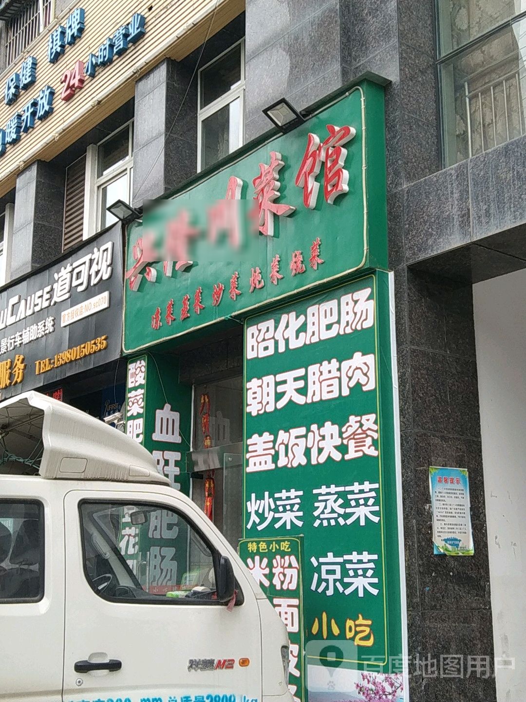 兴隆川鲁菜馆(乾元公寓店)